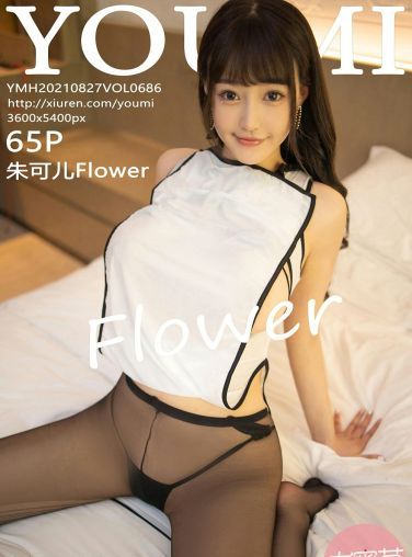 [YOUMI尤蜜荟] 2021.08.27 VOL.686 朱可儿Flower[60P]