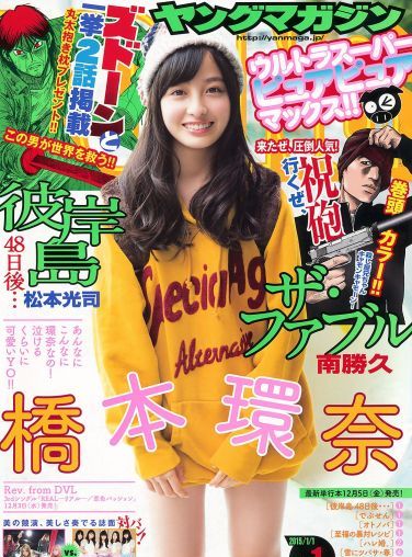 [Young Magazine] 2015 No.01 橋本環奈 SCANDAL 東京女子流[11P]