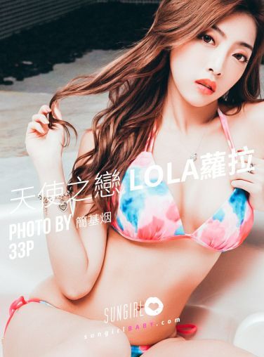 [SUNGIRL阳光宝贝]NO.030 爱神来袭！Lola情人节 Lola[32P]