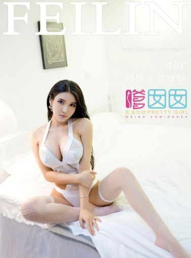 [FEILIN嗲囡囡] 2021.11.03 VOL.418 姝姝不是妹妹[46P]