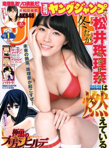 [Weekly Young Jump] 2014 No.01 松井珠理奈 大和田南那[15P]