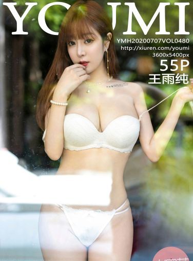 [YOUMI尤蜜荟] 2020.07.07 VOL.480 王雨纯[46P]