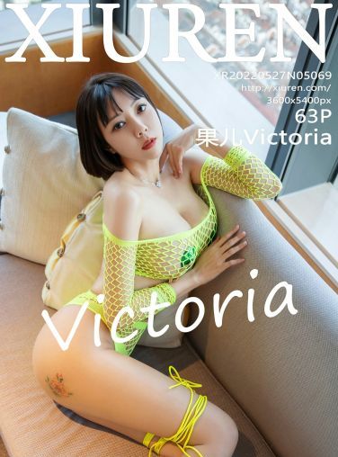 [XiuRen秀人网] 2022.05.27 No.5069 果儿Victoria[58P]