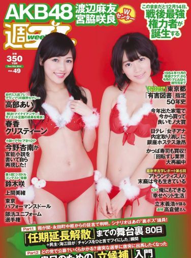 [Weekly Playboy] 2014 No.49 宮脇咲良 渡辺麻友 高部あい 春香クリスティーン 東京パフォーマンスドール 上間美緒 今野杏南 天木じゅん 石田晴香 鈴木咲[68P]