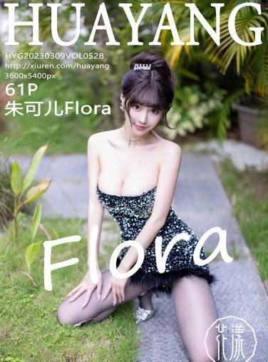 [HuaYang花漾写真] 2023.03.09 VOL.528 朱可儿Flora[62P]