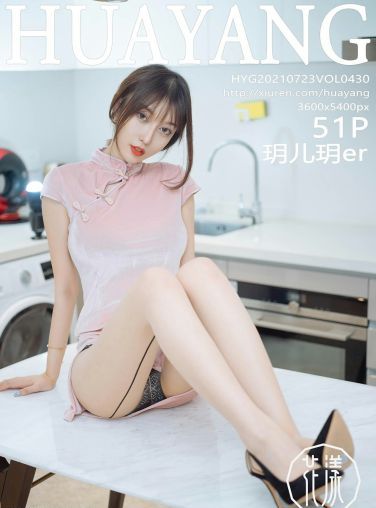 [HuaYang花漾写真] 2021.07.23 VOL.430 玥儿玥er[52P]