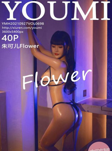 [YOUMI尤蜜荟] 2021.09.27 VOL.698 朱可儿Flower[38P]