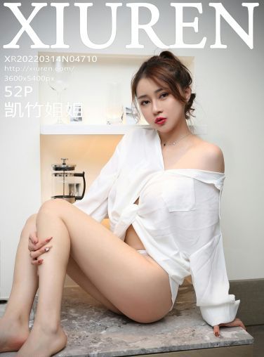 [XiuRen秀人网] 2022.03.14 No.4710 凯竹姐姐 丰乳肥臀[48P]