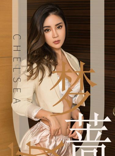 [Ugirls尤果网]爱尤物专辑 2019.06.06 No.1478 Chelsea 梦蔷薇 [34P]