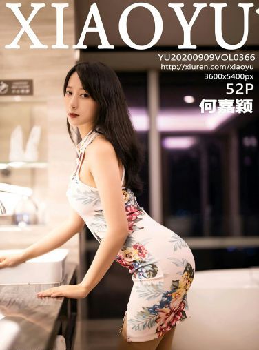 [XIAOYU语画界] 2020.09.09 No.366 何嘉颖 丝袜美腿[45P]