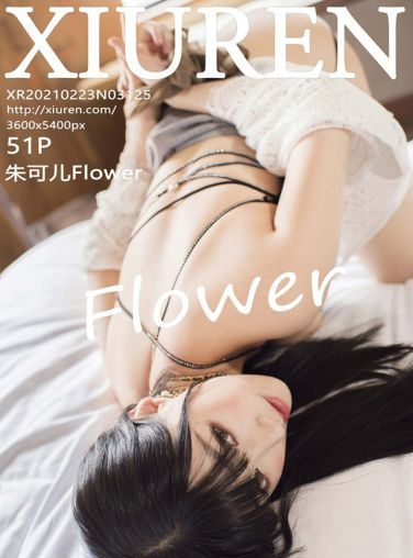 [XiuRen秀人网] 2021.02.23 No.3125 朱可儿Flower[52P]