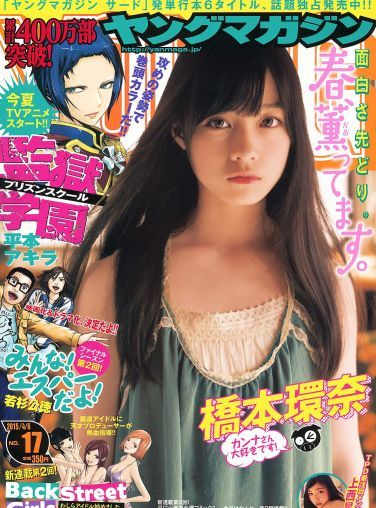 [Young Magazine] 2015.03 No.17 橋本環奈 上西星来[11P]