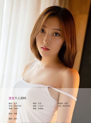 [Ugirls爱尤物]No.471 斯文Girl 文文[38P]