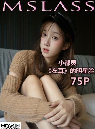 [MSLASS]梦丝女神 - 小都灵 左耳的明星脸[79P]