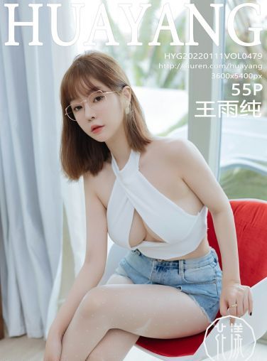 [HuaYang花漾写真] 2022.01.11 VOL.479 王雨纯 超短牛仔裤[56P]