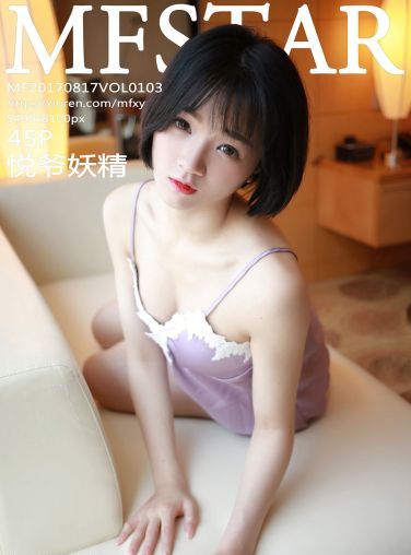 [MFStar模范学院]Vol.103 悦爷妖精[46P]