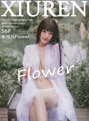 [XiuRen秀人网] 2021.08.03 No.3749 朱可儿Flower[52P]