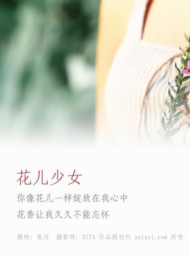 [YALAYI雅拉伊]2018.11.25 No.026 花儿少女 兔洱 [40P]