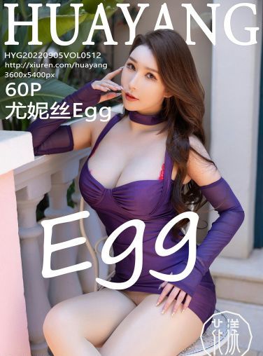 [HuaYang花漾写真] 2022.09.05 VOL.512 尤妮丝Egg[57P]