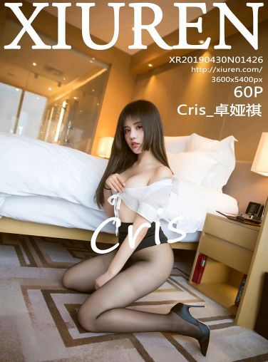 [XiuRen秀人网]2019.04.30 No.1426 Cris_卓娅祺 [60P]