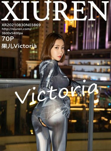 [XiuRen秀人网] 2021.08.30 No.3869 果儿Victoria[66P]