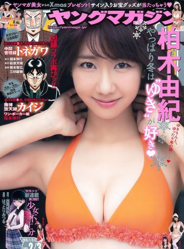 [Young Magazine] 2016.01 No.02-03 柏木由紀 マギー[11P]