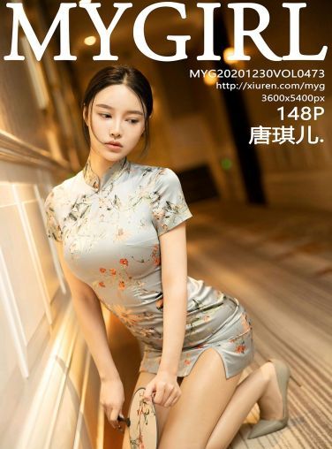 [MyGirl美媛馆] 2020.12.30 VOL.473 唐琪儿[146P]