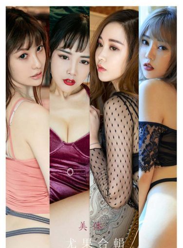 [Ugirls尤果网]爱尤物专辑 2021.12.08 No.2231 美体 尤果合輯[35P]