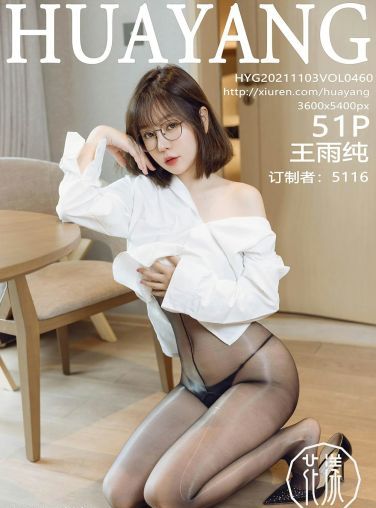 [HuaYang花漾写真] 2021.11.03 VOL.460 王雨纯[47P]