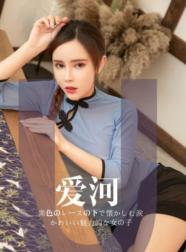 [Ugirls尤果网]爱尤物专辑 2019.05.03 No.1444 艾小青 爱河 [29P]