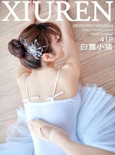 [XiuRen秀人网] 2020.09.15 No.2560 白露小猪 芭蕾练功房[42P]