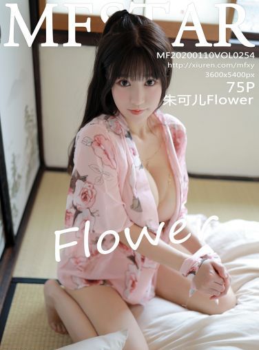 [MFStar模范学院]2020.01.10 VOL.254 朱可儿Flower[75P]