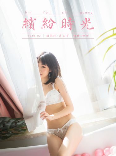 [YALAYI雅拉伊] 2020.01.22 Y527 粉粉 缤纷时光[52P]