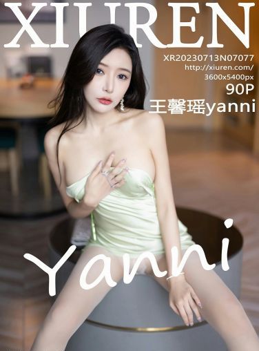 [XiuRen秀人网] 2023.07.13 No.7077 王馨瑶yanni[91P]