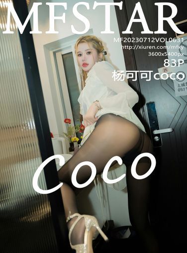 [MFStar模范学院] 2023.07.12 VOL.631 杨可可coco[84P]