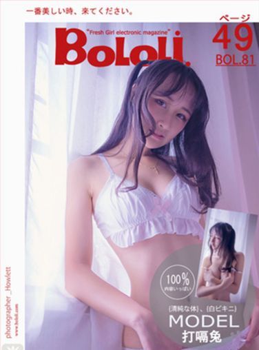 [BoLoli波萝社新刊]Vol.081 萌系萝莉打嗝兔[48P]