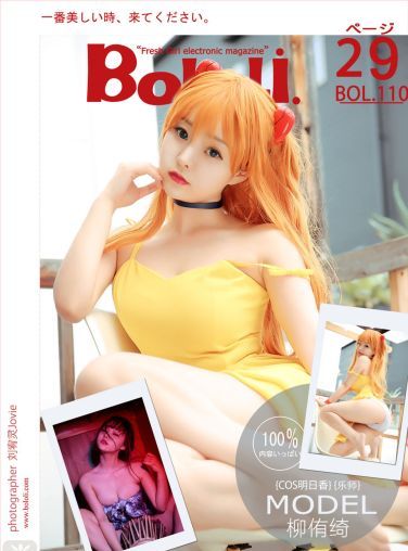 [BoLoli波萝社新刊]Vol.110 柳侑绮[29P]