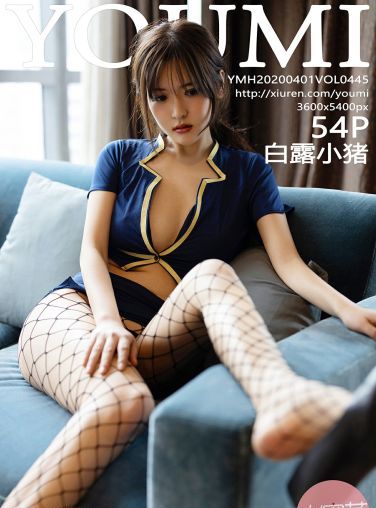 [YOUMI尤蜜荟]2020.04.01 VOL.445 白露小猪[55P]