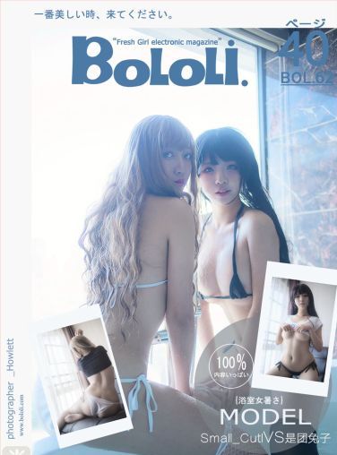 [BoLoli波萝社新刊]Vol.063 是团兔子[41P]