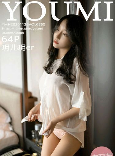 [YOUMI尤蜜荟] 2020.11.20 VOL.560 玥儿玥er[65P]