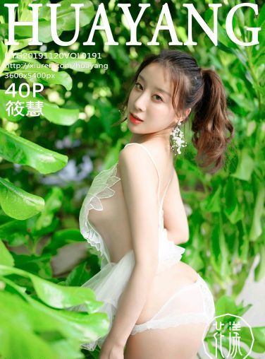 [HuaYang花漾写真]2019.11.20 VOL.191 筱慧[40P]