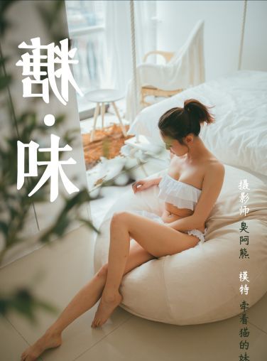 [YALAYI雅拉伊]2019.03.26 No.119 糖味 牵着猫的妹子 [40P]