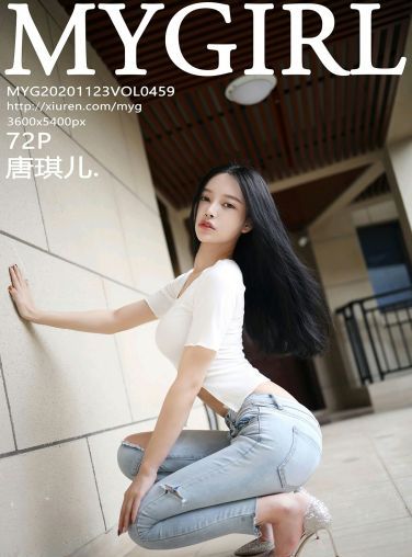 [MyGirl美媛馆] 2020.11.23 VOL.459 唐琪儿[67P]