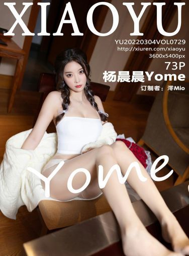 [XIAOYU语画界] 2022.03.04 VOL.729 杨晨晨Yome 魅惑丝袜[68P]