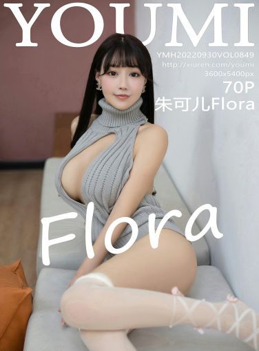 [YOUMI尤蜜荟] 2022.09.30 VOL.849 朱可儿Flora[67P]