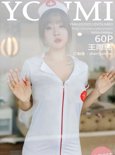 [YOUMI尤蜜荟]2020.01.10 VOL.403 王雨纯[49P]