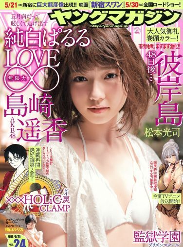 [Young Magazine] 2015.05 No.24 島崎遥香 横山ルリカ[12P]