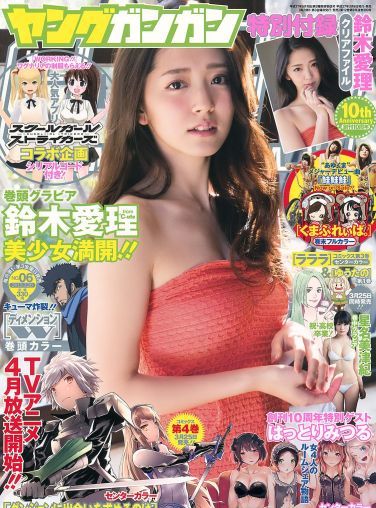 [Young Gangan] 2015.03 No.06 鈴木愛理 星名美津紀[19P]