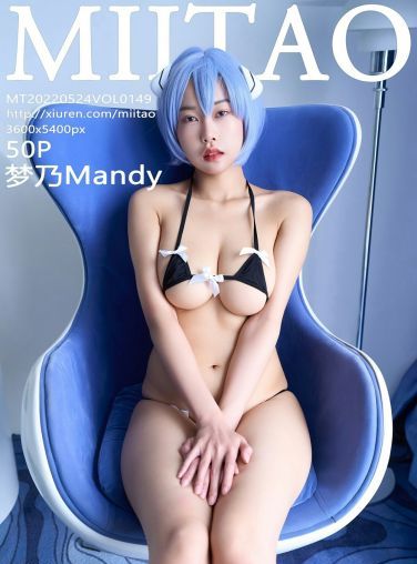 [MiiTao蜜桃社] 2022.05.24 VOL.149 梦乃Mandy[47P]