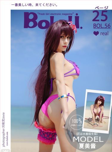 [BoLoli波萝社新刊]Vol.056 夏美 斯卡哈[26P]